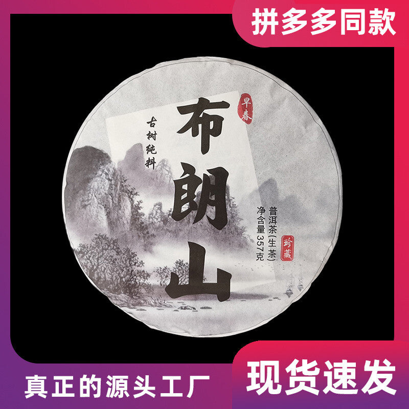 357g/12.59oz Pu'er Raw Tea Bulang Mountain Early Spring Tea Pu'er Tea Tea Cake