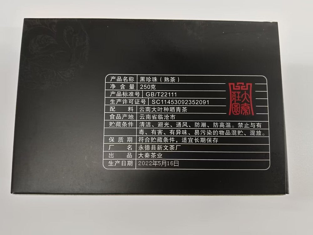 Xin Wen puer tea "Black Pearl" brick tea 2022 (cooked tea) He Zhen Zhu