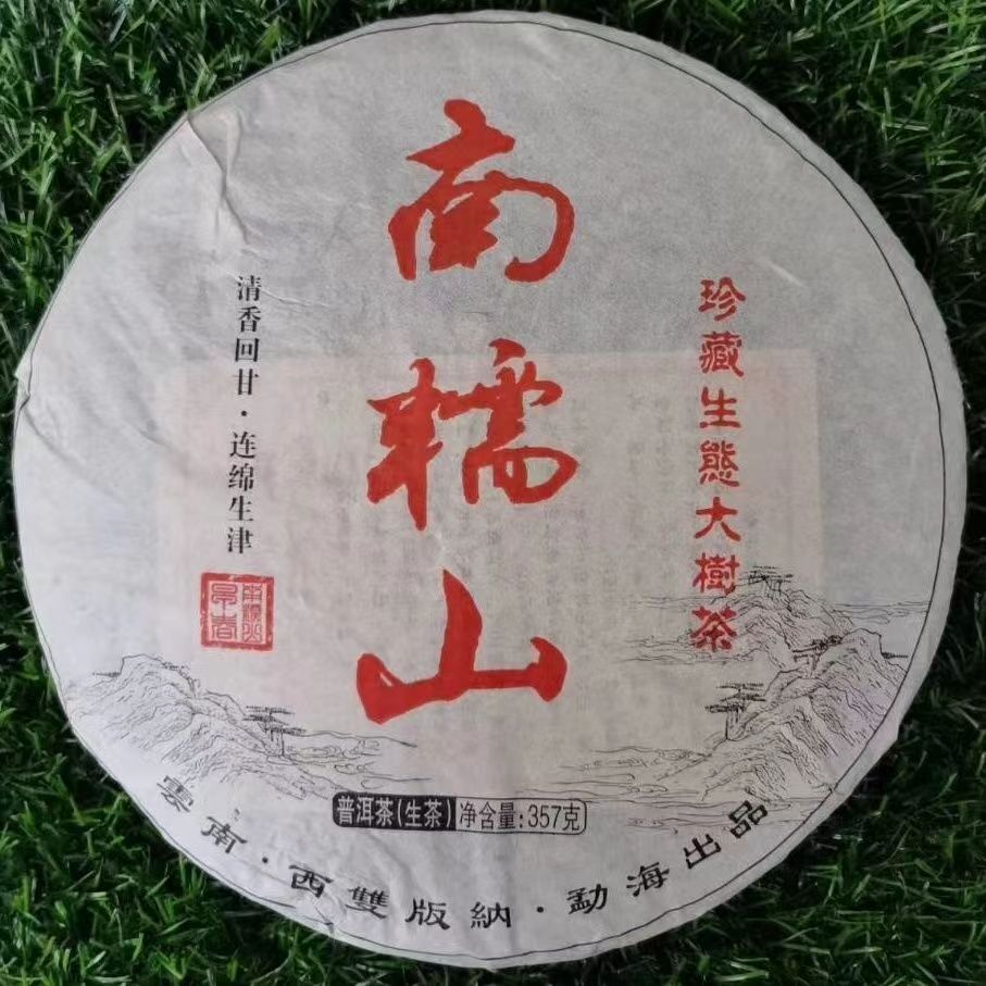 357g Yunnan Puerh Raw Tea 2013 Nannuoshan Raw Pu-erh Tea Cake Aged Puer Cake Tea