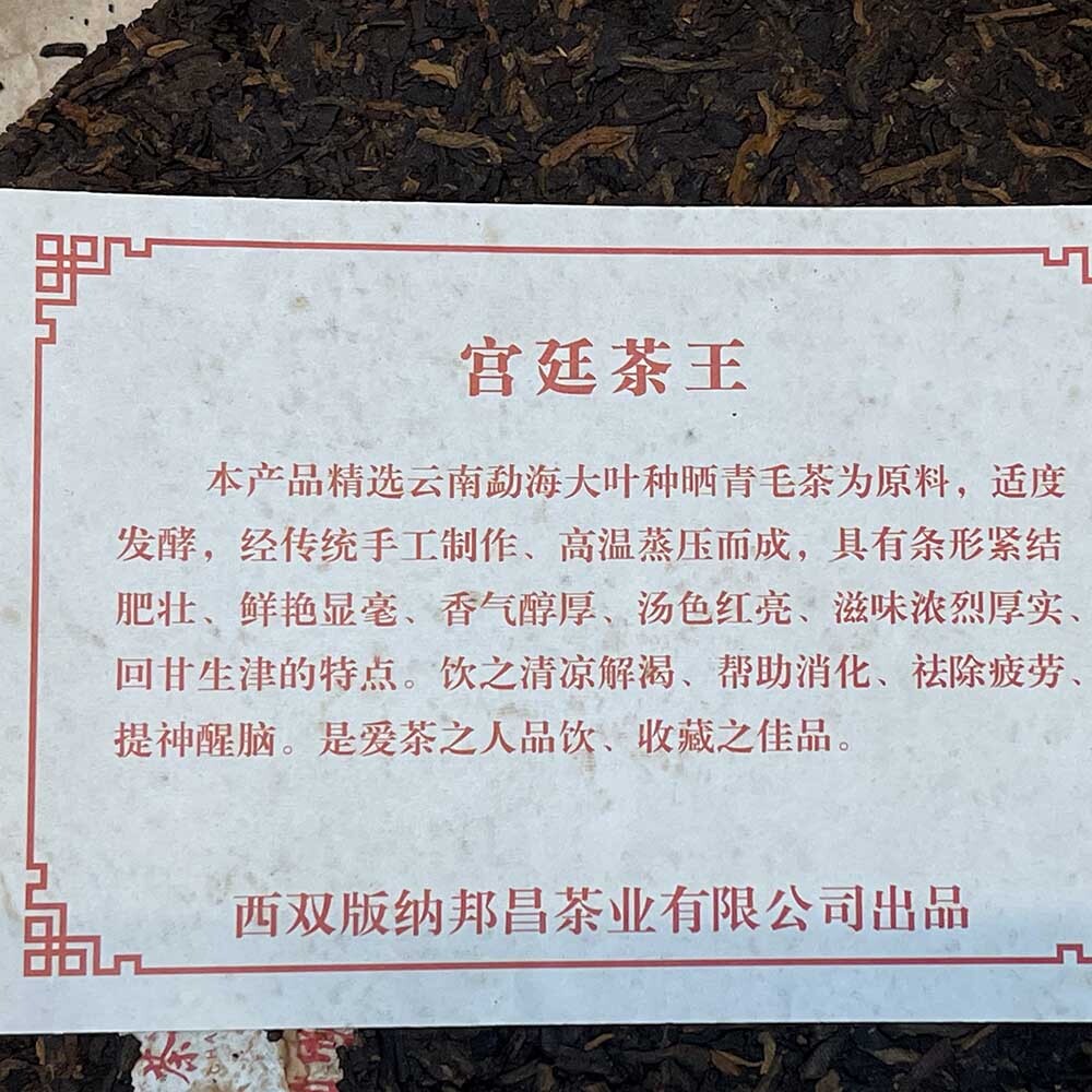 Puerh, 2017, Menghai Qizi Cake Tea - Palace Tea King Pu'er Tea (cooked tea), 357g, Ripe
