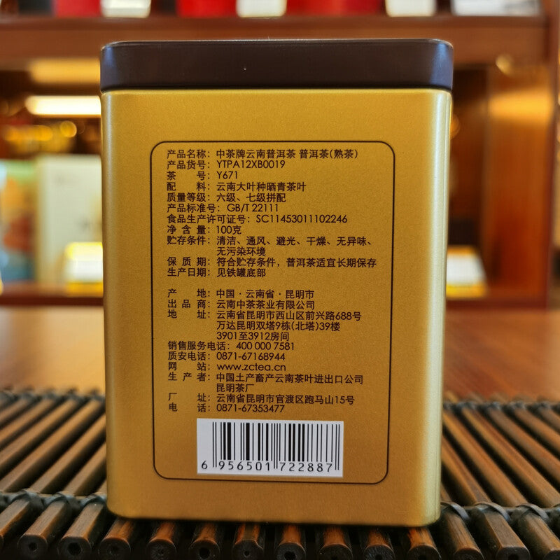 100g China Tea Brand Yunnan Pu'er Tea Puer Cooked Tea Classic Y671 Loose Tea Tin