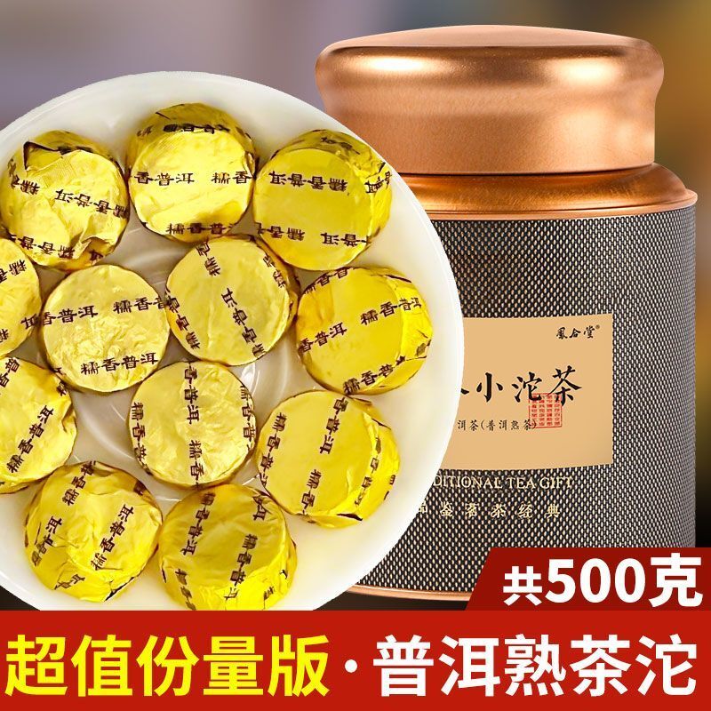 Yunnan Puerh Tea Ripe Tea Sticky Fragrance Aged Puerh Small Golden Tuo Tea 500g