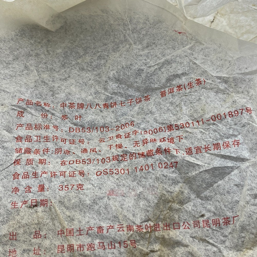 2007,Custom Tea,China Tea Ba Ba Green Cake and Seven Cake Tea,357g,Raw