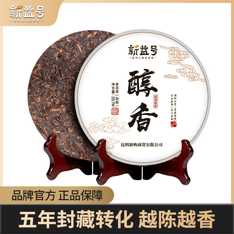 357g Yunnan Menghai Ancient Tree Tea Aged Tea Pu'er Tea Ripe Tea Mellow Aroma