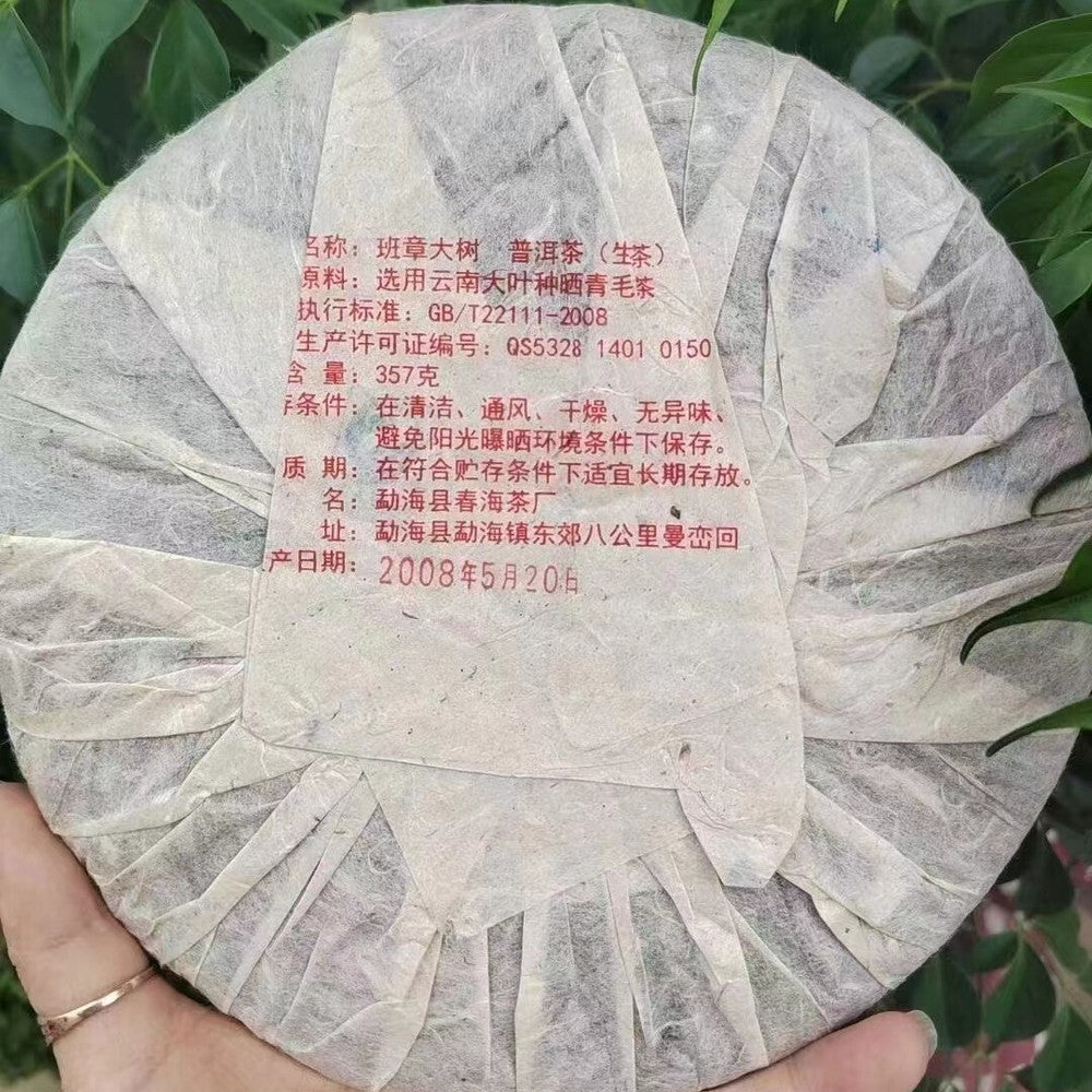 357g Old Pu-erh Raw Tea Cake 2008 Yunnan Qizi Raw Pu'er Cake Tea Aged Puerh Tea
