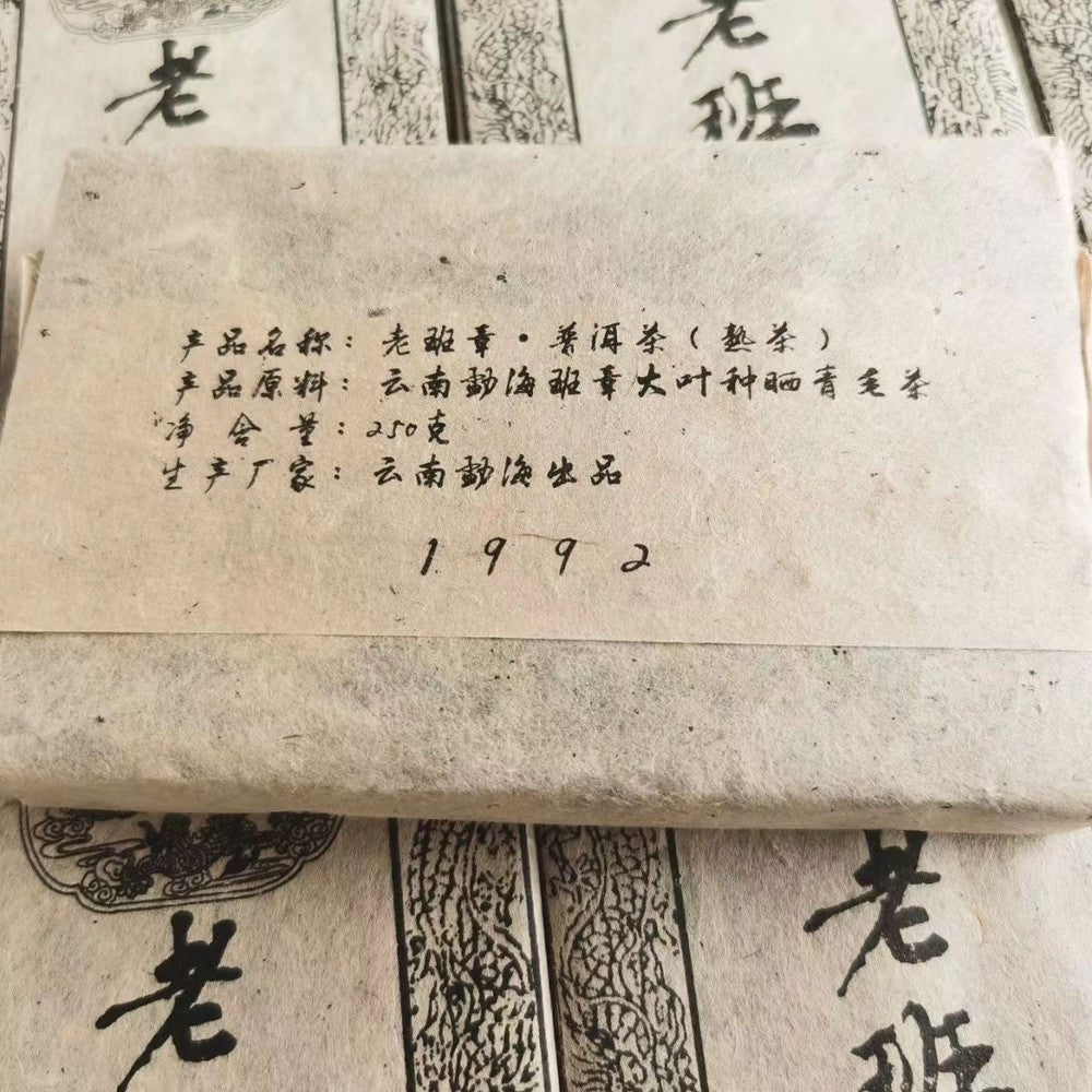 250g Yunnan Puer Brick Tea 1992 Laobanzhang Puerh Ripe Tea Brick Aged Pu-erh Tea