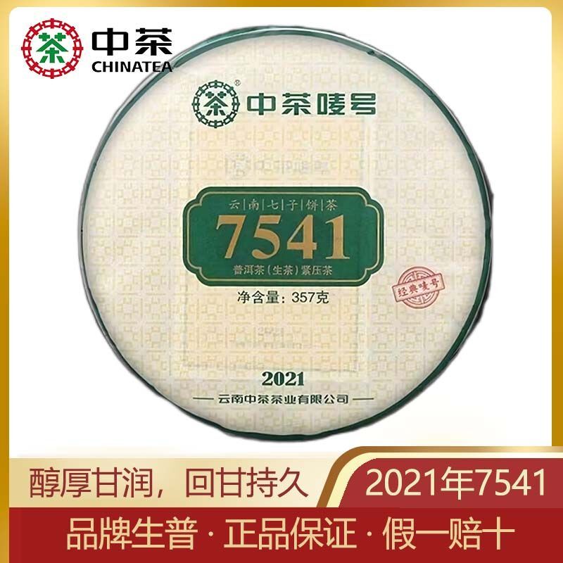 357g Yunnan Pu'er Raw Tea Pu'er 7541 Raw Tea Classic Mark Tea Classic Recipe