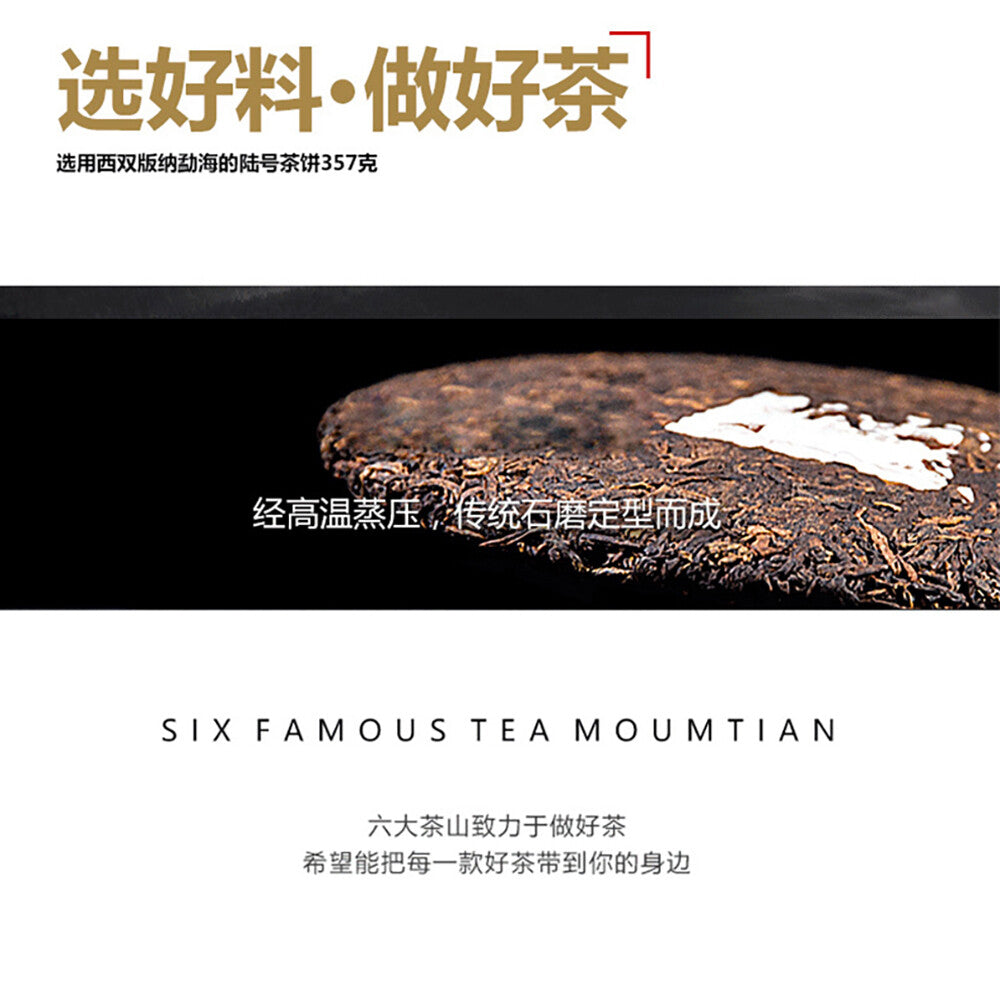 Puerh, 2019, Six Tea Mountains, No. Grade Pu'er Tea Lu No. Ripe Tea, 357g, Ripe