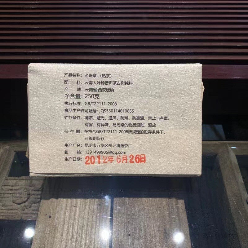 Old Banzhang Brick Tea Menghai Cooked Tea Brick 250g Yunnan Pu'er Cooked Tea-