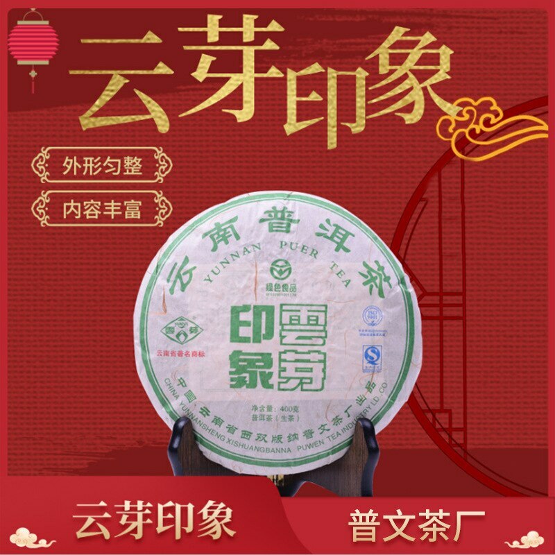 400g 2023 Puwen Tea Yunnan Puer Tea Raw Sheng Pu-Erh Green Tea Cake 10.58oz