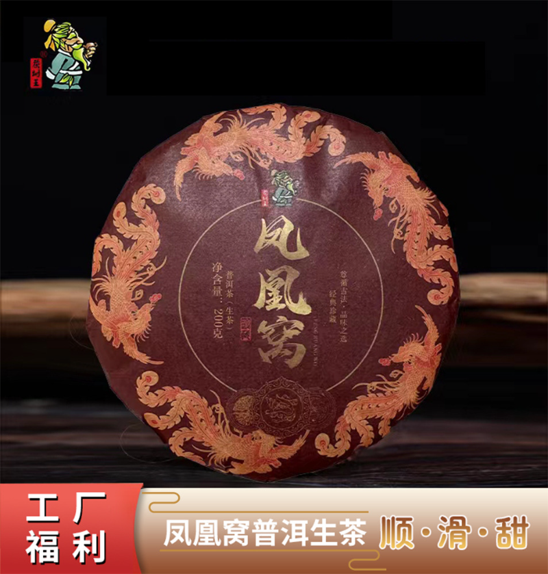 200g Yunnan Tea Pu-erh Raw Tea Phoenix Nest Pu-erh Tea Raw Tea Cake