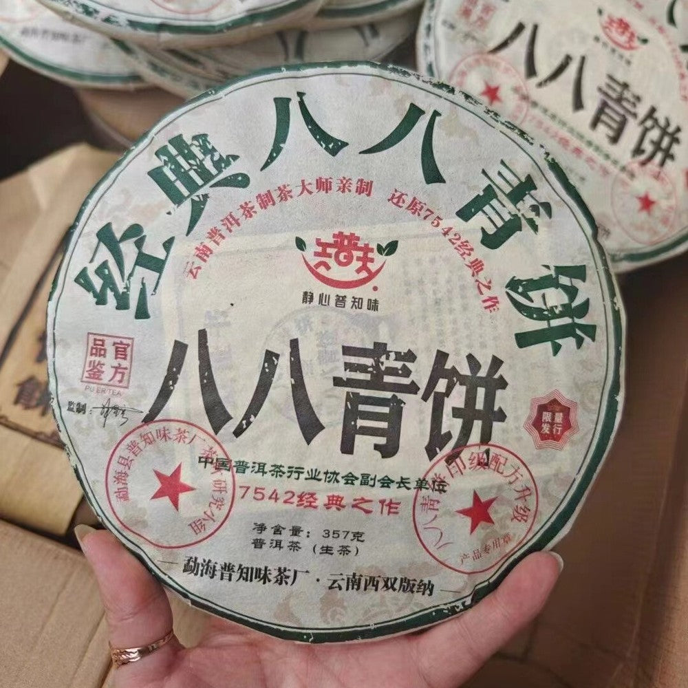 357g Yunnan Sheng Puerh Tea 2021 Double Eight Raw Pu-erh Tea Cake Pu'er Cake Tea