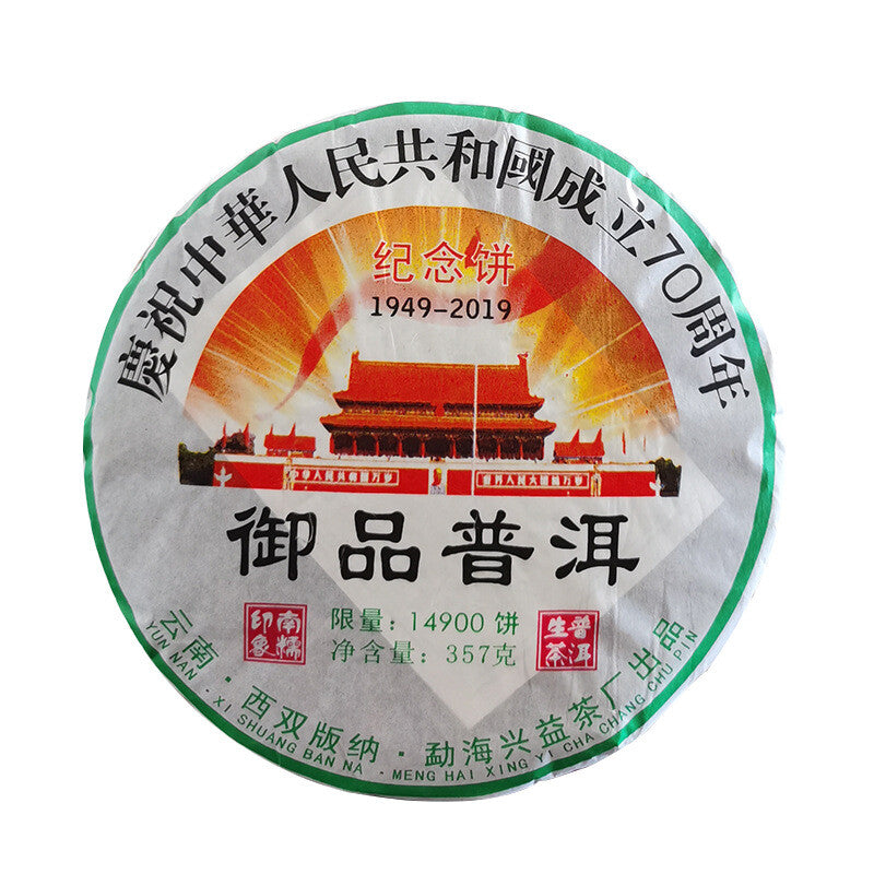 357g Yunnan Pu-erh Raw Tea Souvenir Cake Pu-erh Tea Pu-erh Tea Cake