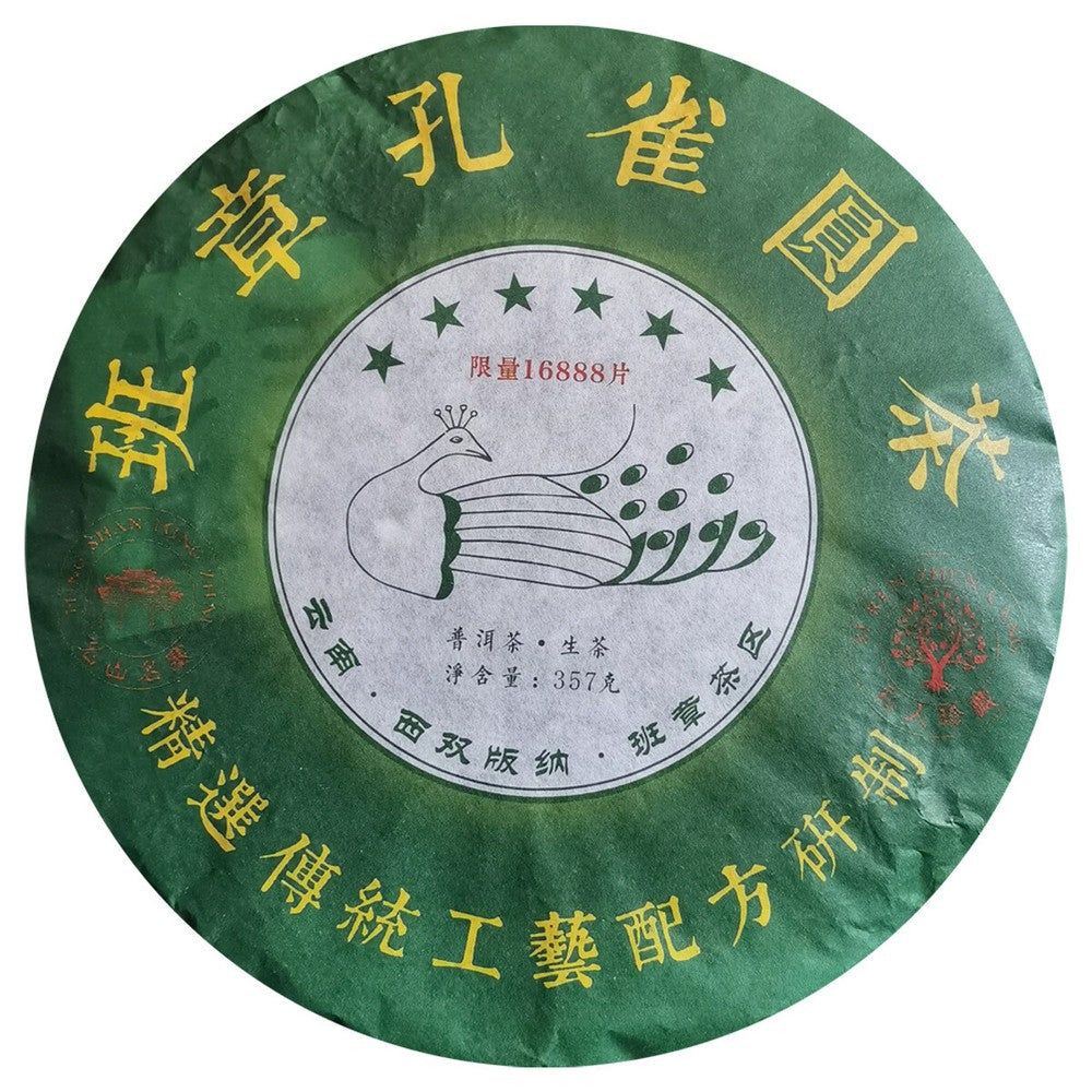 Six Stars Banzhang Peacock Raw Tea Banzhang Raw Tea Pu'er Tea 357g/12.59oz
