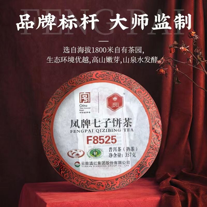 357g FENGPAI QIZIBING TEA F8525 Pu-erh Tea Cake Ripe Pu'er Lincang Fengqing Tea