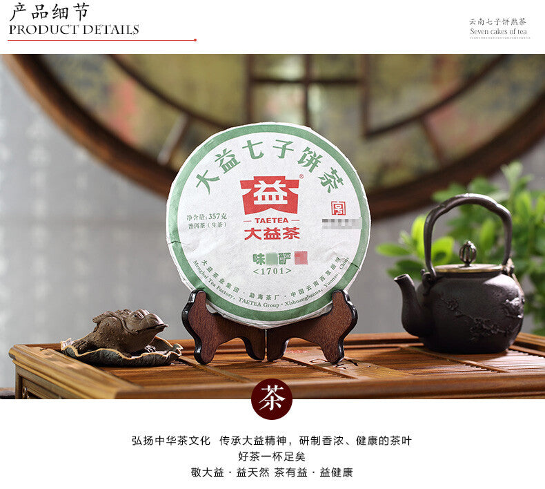 357g Wei Zui Yan Taetea Menghai Pu-erh Dayi Puer Tea Classic Raw Pu'er Tea