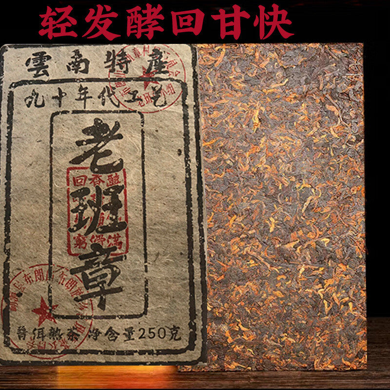Ripe Tea Yunnan Pu'er Tea Chen Xiang Golden Brick Lao Ban Zhang Tea Brick 250g
