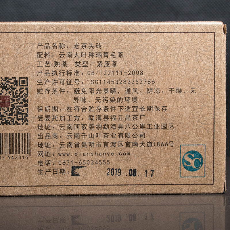 2019 Qian Shan Ye Old Tea Head LAO CHA TOU Puer Tea Brick Pu'er Cooked Tea 250g