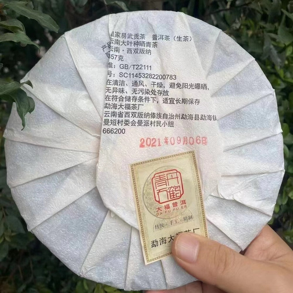 357g Yunnan Raw Puerh Tea Cake 2021 Huangjia Yiwu Pu'er Raw Tea Pu-erh Cake Tea