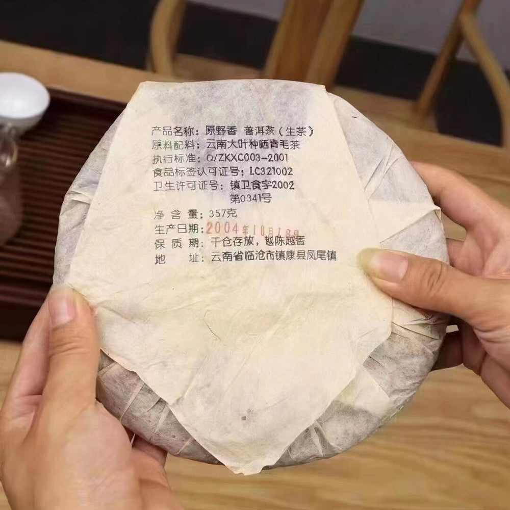357g Raw Pu-erh Old Tea Cake 2004 Yuanyexiang Puerh Raw Tea Authentic Pu'er Tea
