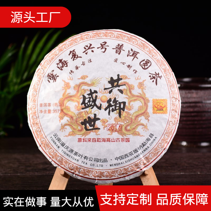 357g/12.59oz Premium Natural Pu'er Tea Organic Seven Seed Cake Tea Ripe Tea