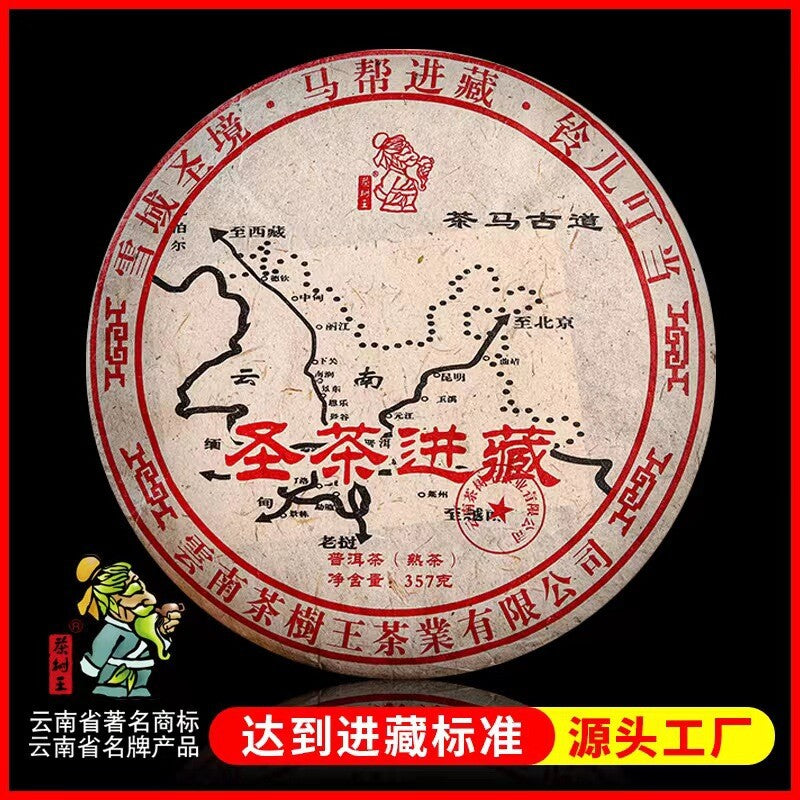 Yunnan Puerh Tea Puerh Ripe Tea Cake Sacred Tea into Tibet 357g/12.59oz