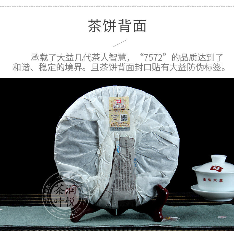 2014 Classic 7572 Ripe Pu'er Tea Menghai Dayi Puer Tea Cake TAETEA Pu-erh 357g