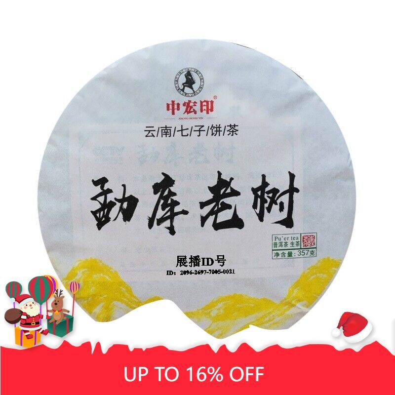 357g/12.59oz Top Green TeaZhonghong India Mengku Spring Tea Pu'er Tea Cake