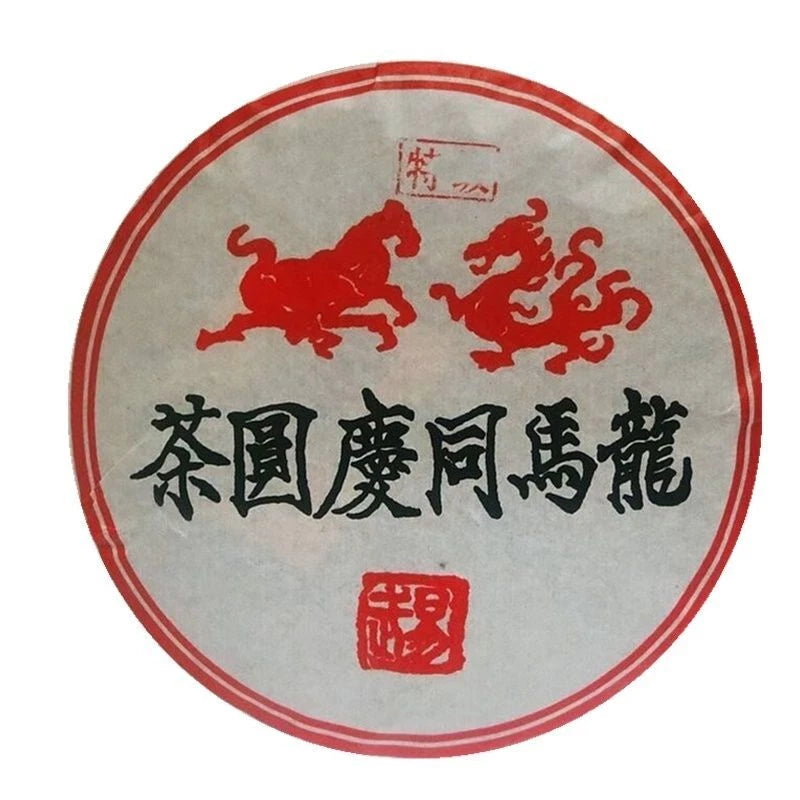1999 Yunnan Long Ma Tong Qing Pu Er Tea Cake Yiwu Mt. Old Tea Ripe Puer Tea 357g