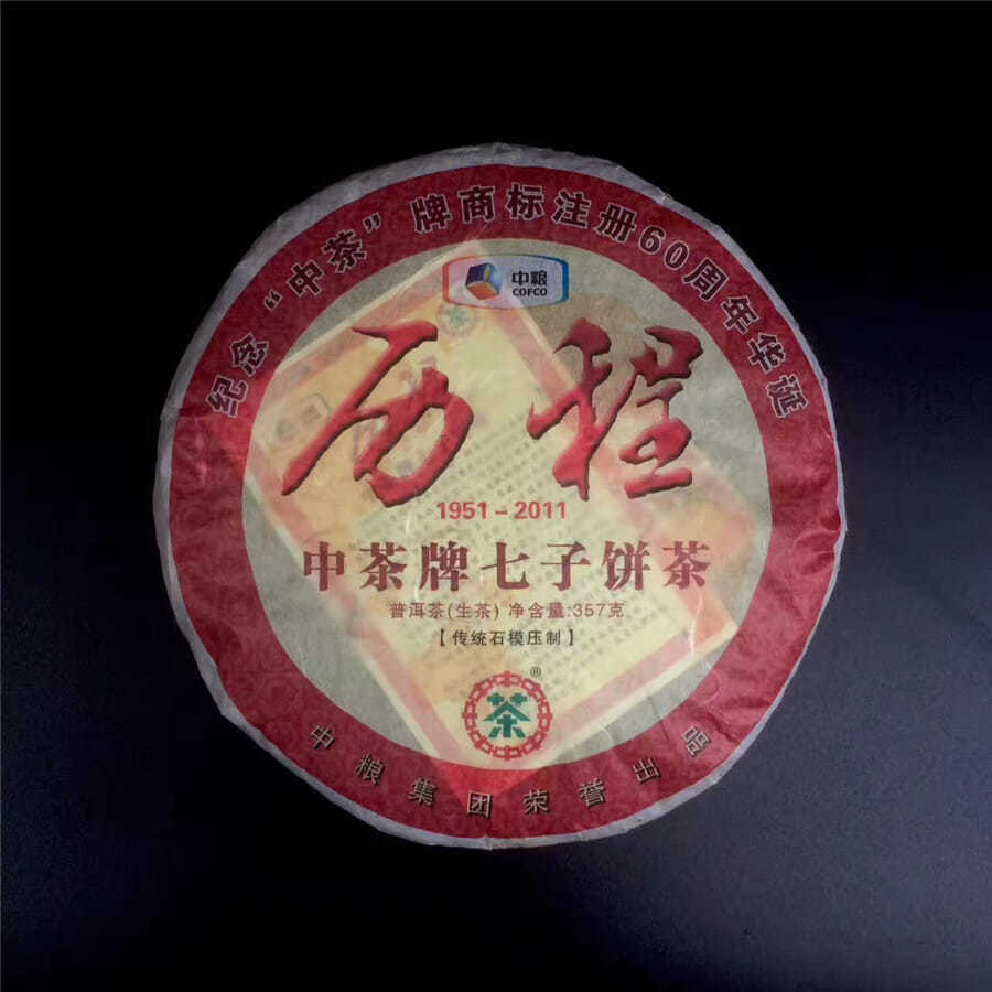 COFCO 357g China Tea History 60th Anniversary Qizi Cake Tea Pu'er Raw Tea