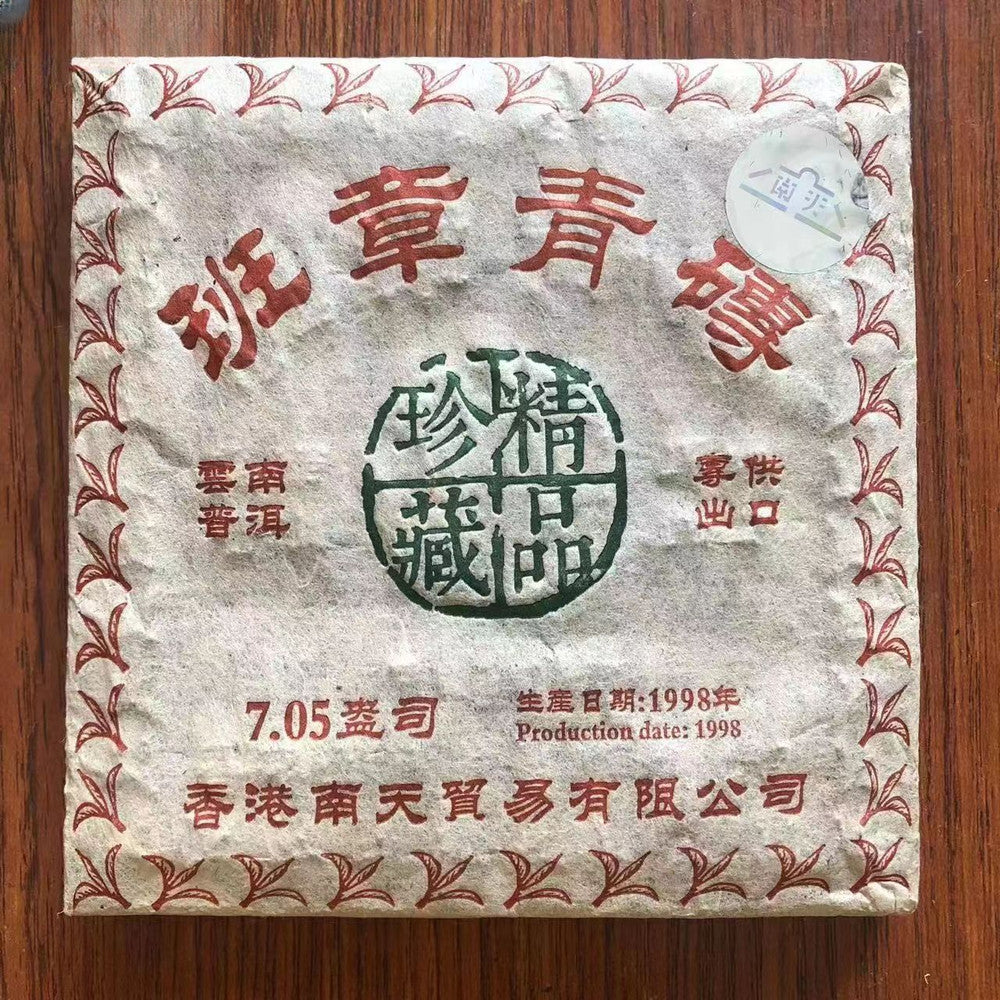 200g Yunna Puerh Tea 1998 Banzhang Pu-erh Raw Tea Brick Premium Aged Pu'er Tea