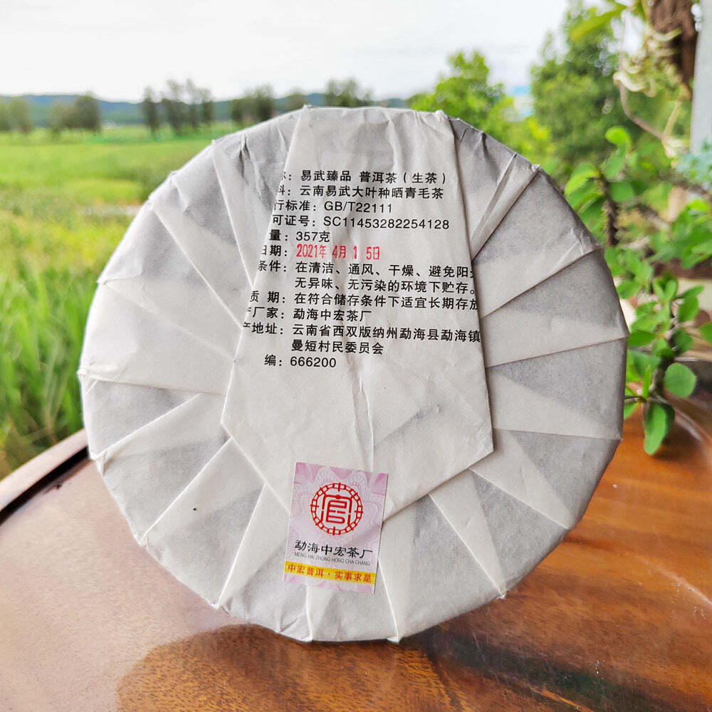 357g Yiwu Puerh Tea Ancient Tree Pu'er Raw Tea Cake Yunnan Pu-erh Tea Green Tea