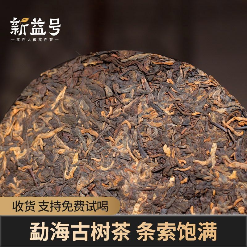 357g Yunnan Menghai Ancient Tree Tea Aged Tea Pu'er Tea Ripe Tea Mellow Aroma