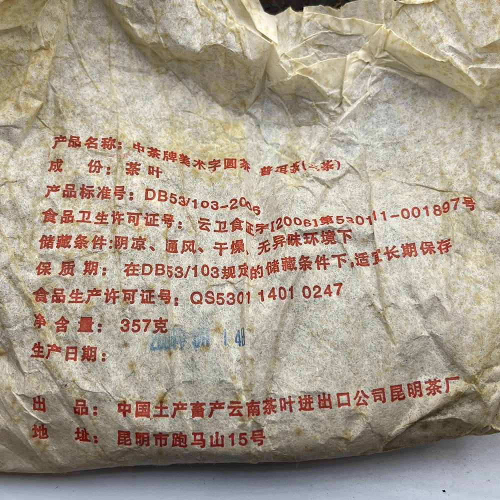 Pu 'er tea, in 2007, customized tea customized tea, Chinese tea brand art word round tea China tea brand art characteristic round T.