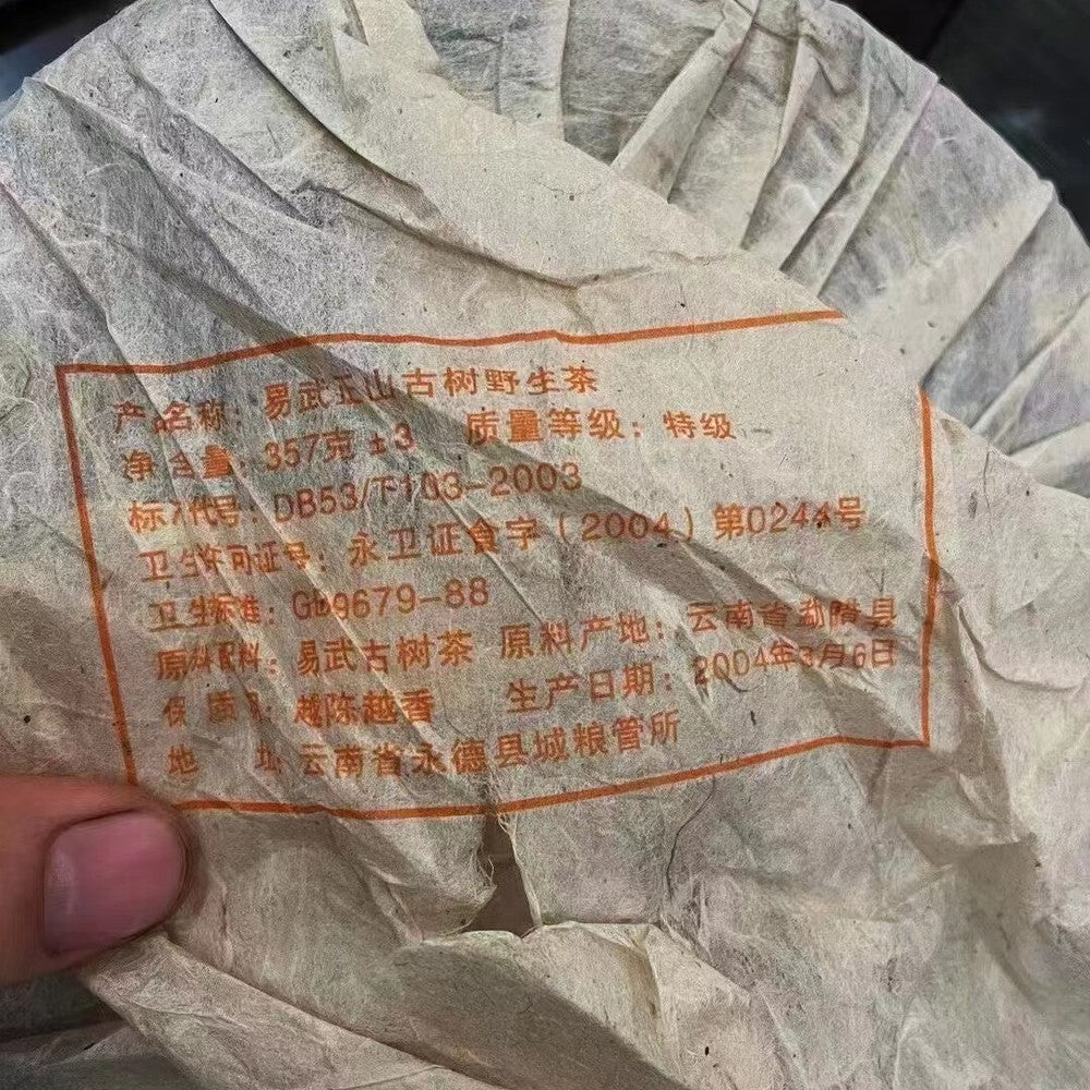 357g Yunnan Raw Puerh Tea 2004 Yiwu Zhengshan Sheng Pu-erh Tea Cake Pu'er Tea