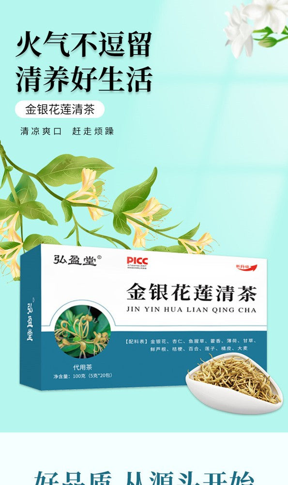 Premium Honeysuckle Lotus Leaf Tea 100g 金银花莲清茶Tea
