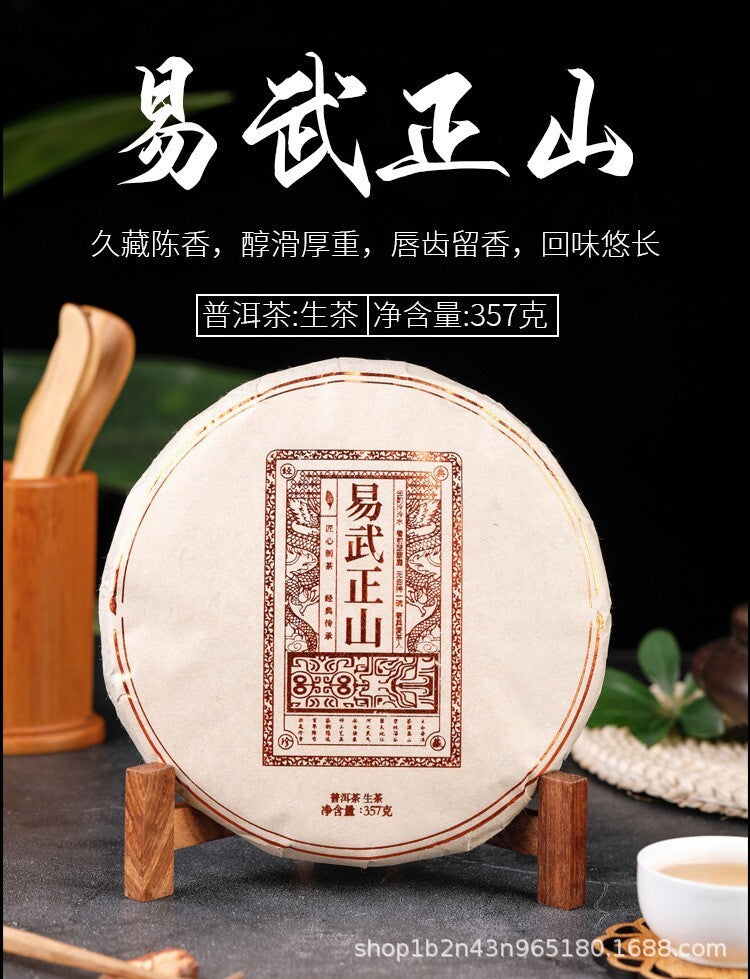 357g Yunnan Pu'er Tea Raw Tea Yiwu Zhengshan Raw Cake Tea Ancient Tree Raw Tea