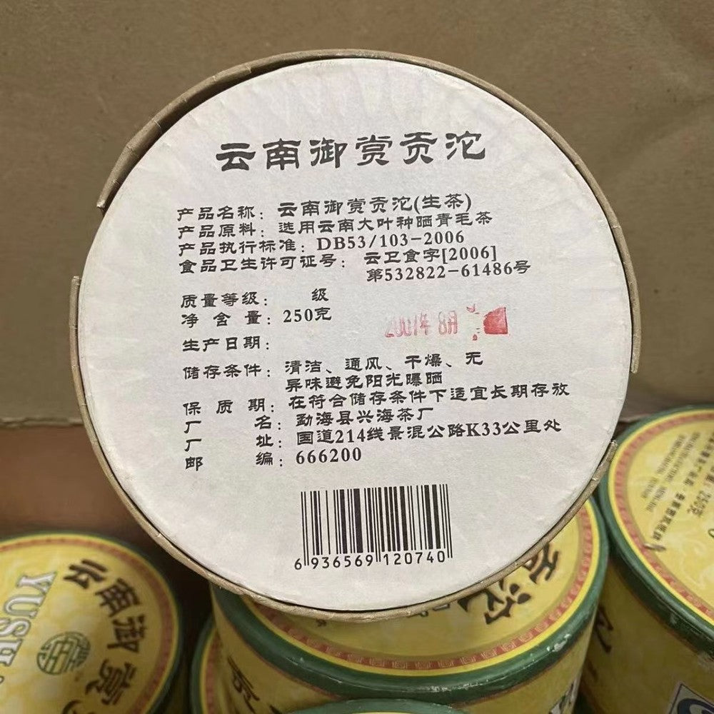 250g Yushang Gongtuo 2007 Puer Tea Yunnan Aged Pu-erh Raw Tea Chinese Puerh Tea