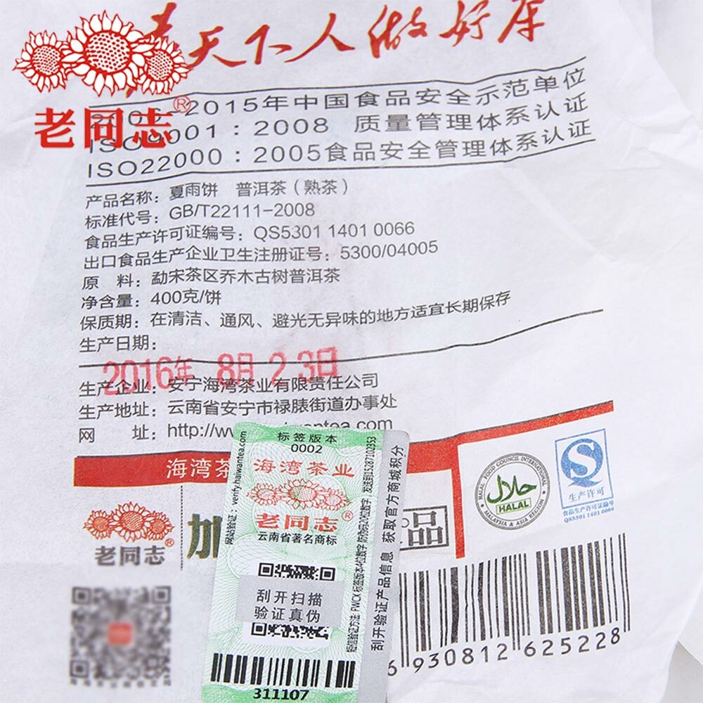 Tea Pu'er Tea Old Comrade "Summer" Xia Yu Pu'er Cooked Tea 400g