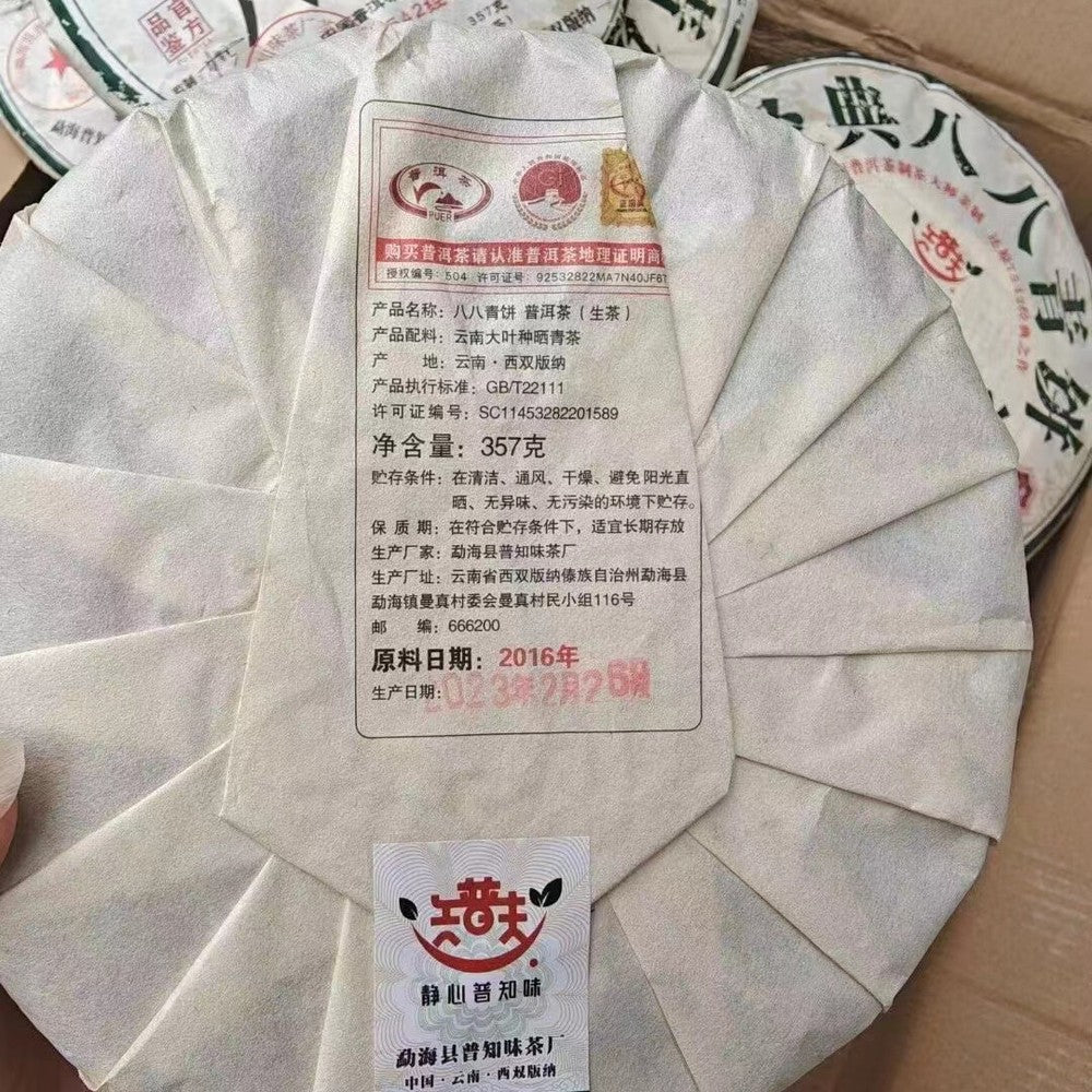 357g Yunnan Sheng Puerh Tea 2021 Double Eight Raw Pu-erh Tea Cake Pu'er Cake Tea