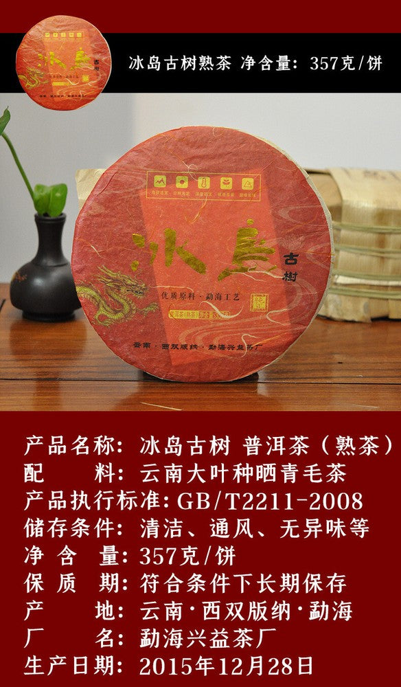 357g Yunnan Tea Puerh Tea Cake Icelandic Ancient Tree Puerh Tea Pu'er Ripe Tea