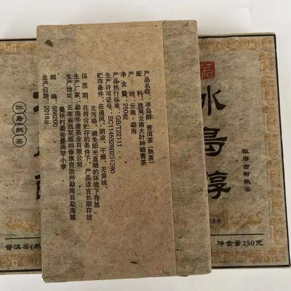 250g Yunnan Pu'er Ripe Tea 2010 Iceland Wild Old Puerh Tea Brick Aged Pu-erh Tea