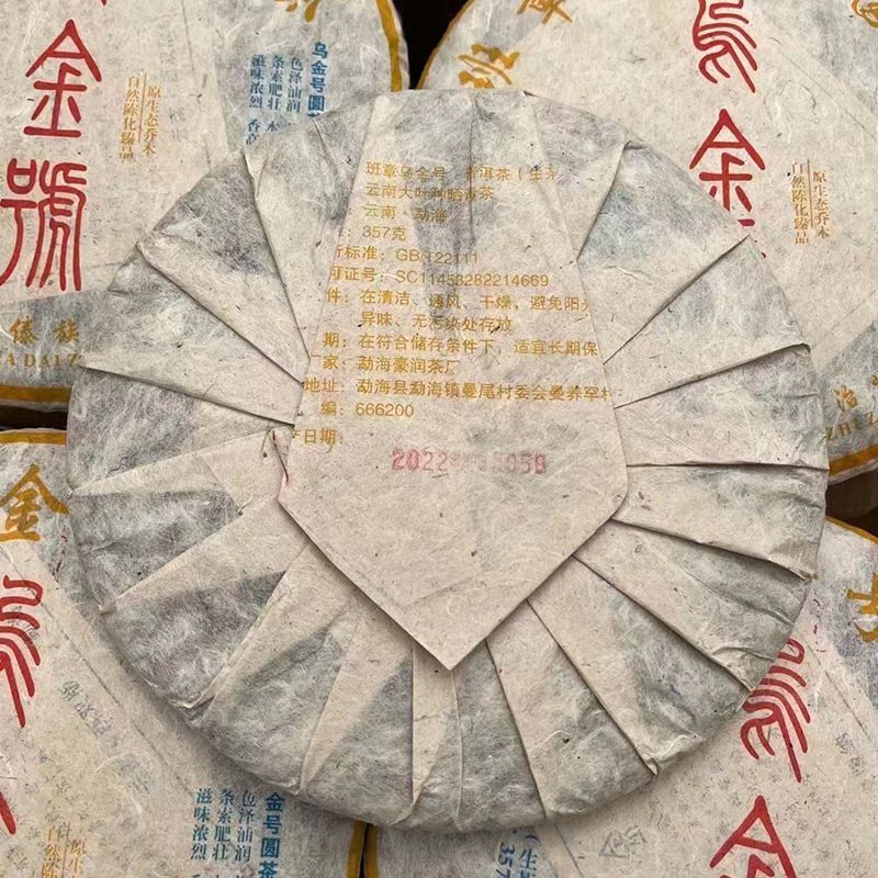 357g Banzhang Pu'er Tea Raw Tea Cake Yunnan Pu'er Tea Banzhang Ancient Tree Tea