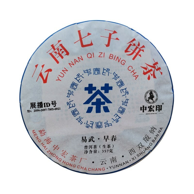 357g Yiwu Pu'er Tea Early Spring Arbor Cha Tea Weight Loss Healthy Drink Tea