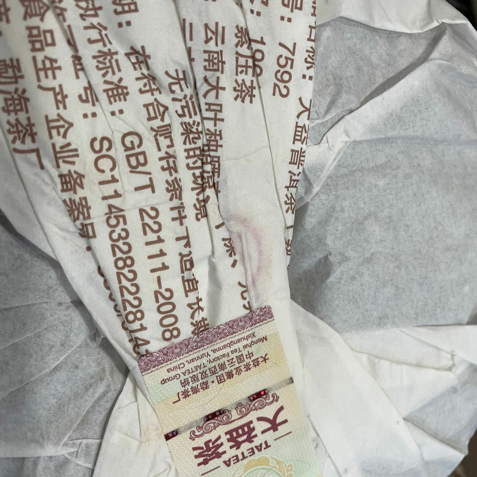 2019 TAETEA Puer Tea Classic 7592 Dayi Puerh Ripe Yunnan Pu'er Tea Cake 357g
