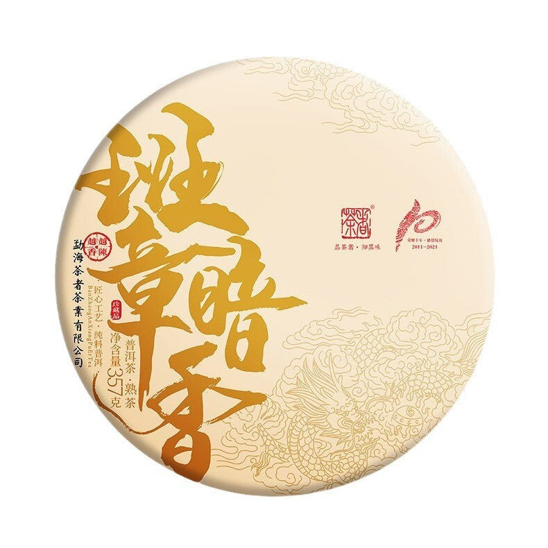 Yunnan Pu'er Ripe Tea Banzhang Dark Fragrance Aged Mature Tea 357g Cake Tea