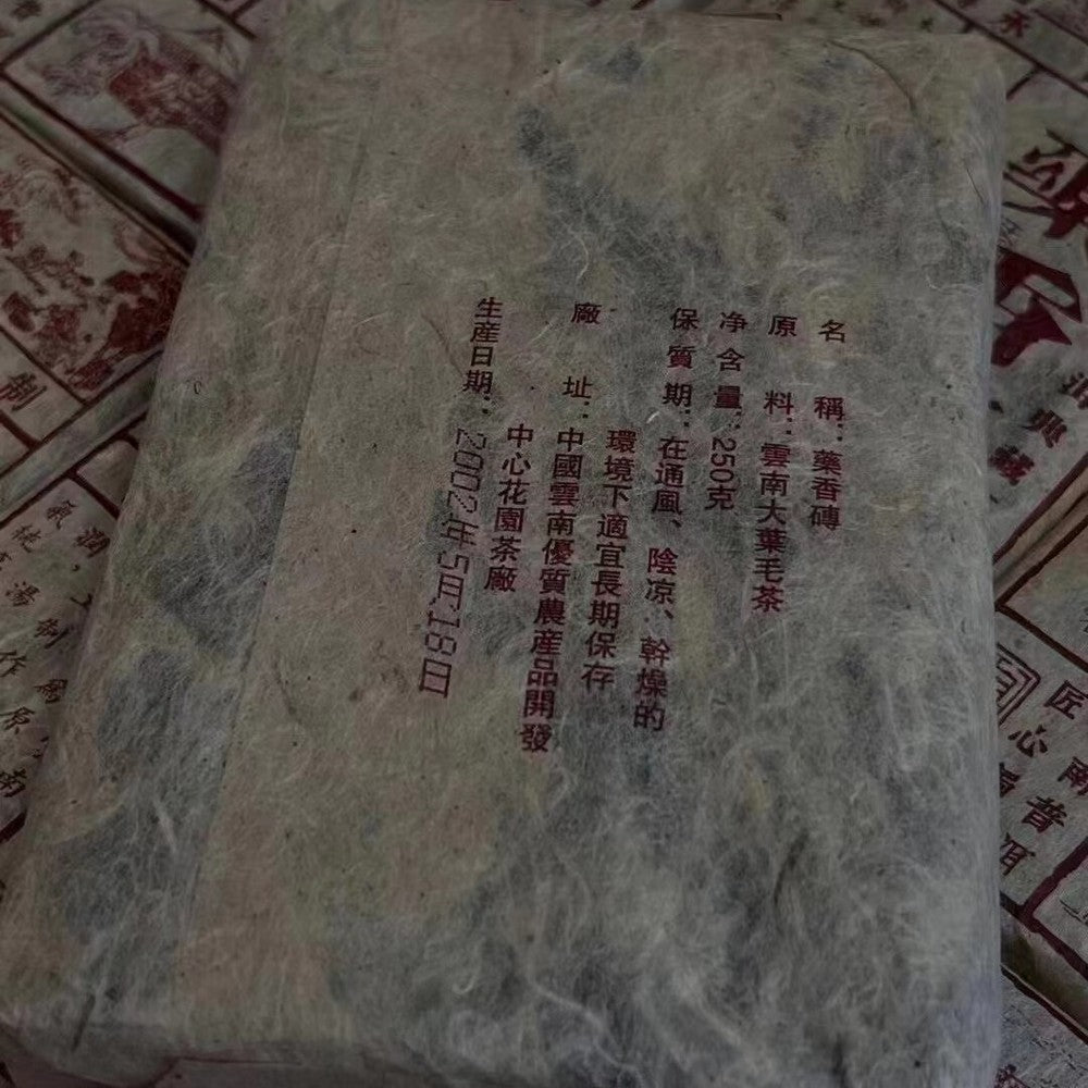 250g Yunnan Ripe Puerh Tea Brick 2002 Old Pu-erh Cooked Tea Aged Pu'er Brick Tea