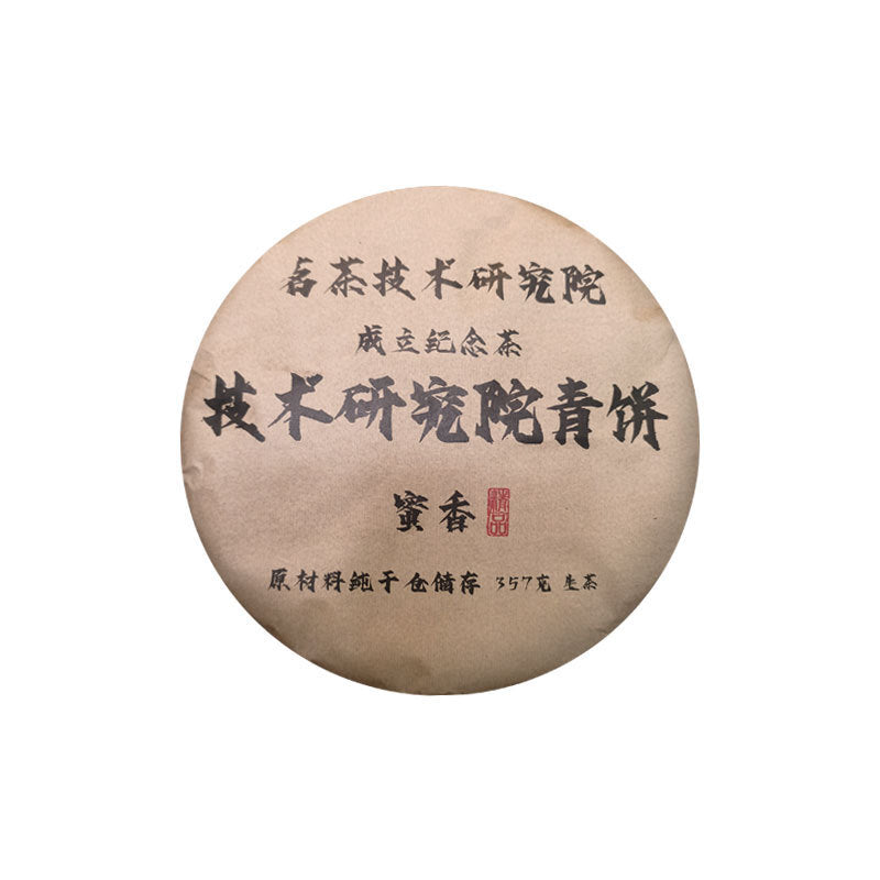Pu'er Tea Puerh Cake Tea Technology Research Institute Green Cake Tea 357g