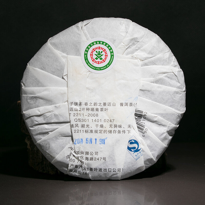 2011 Spring Charm of Jingmai Mountain Puerh Pu'er Tea Raw Tea 200g ChinaTea