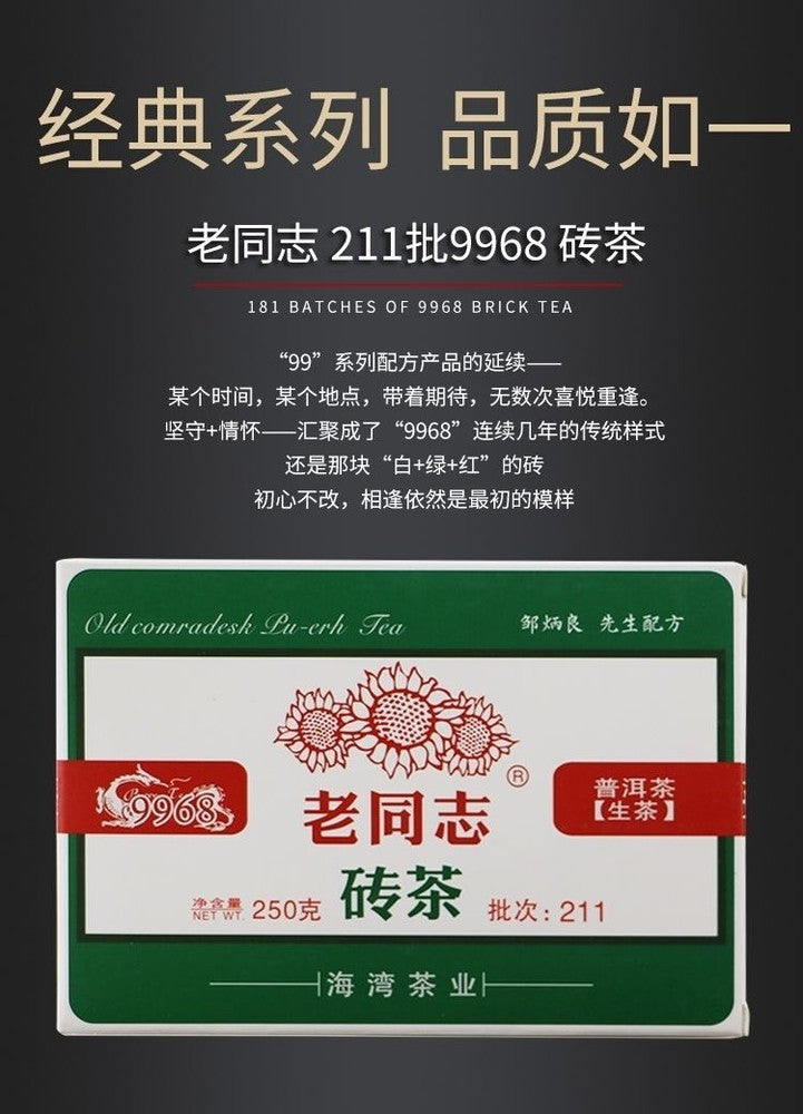 250g/Brick 9968 Brick Tea Pu'er Raw Tea Brick 2021 Old Comrade Brick Tea